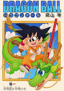 DragonBall DragonBall